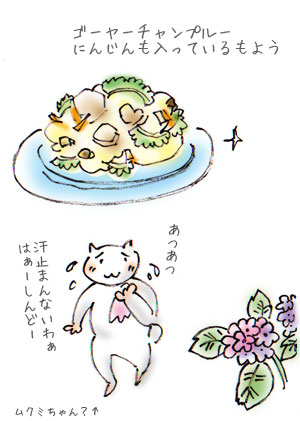 苦味とムクミちゃん