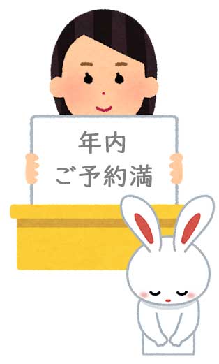 マキでのご予約　年内分は受付終了いたしました